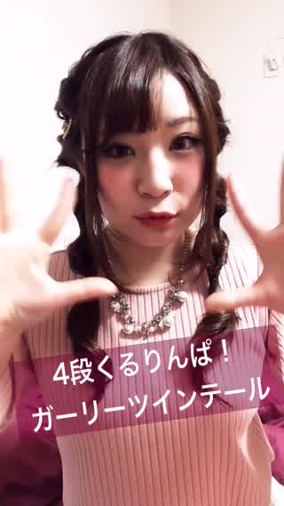 ツインテール風くるりんぱヘアアレンジ?