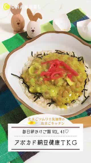 アボカド納豆！健康たまごかけご飯！