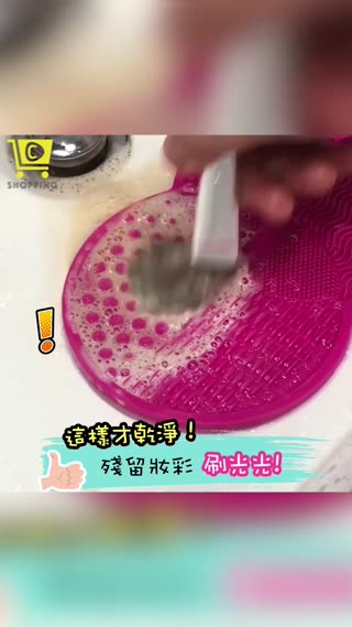 別再使用藏污納垢的刷具了【時尚彩刷清潔組】