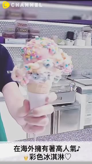 在海外擁有著高人氣♪彩色冰淇淋♡