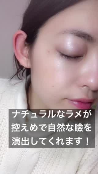 自然な瞼を演出！【ブルベ】の方必見のアイシャドー！