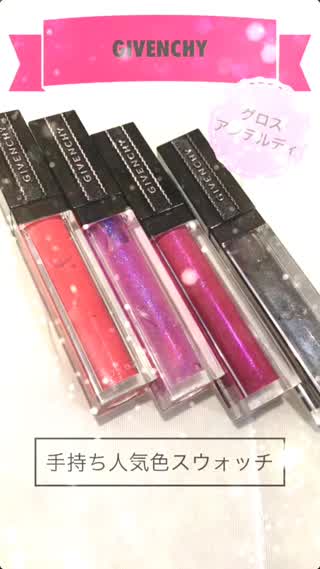 GIVENCHY グロスアンテルディ 手持ちスウォッチ
