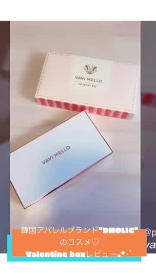 韓国アパレルブランド"DHOLIC"のコスメ Valentine BOXレビュー