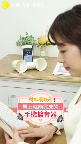 材料費0元！？馬上就能完成的手機擴音器