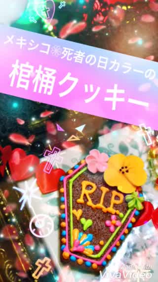 死者の日カラーの棺桶クッキー