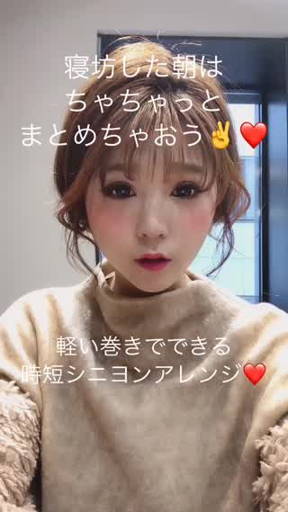 朝寝坊した日でも大丈夫❤簡単に出来るシニヨンアレンジ❤