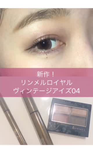 【新作】リンメルのアイシャドウで簡単グラデーション