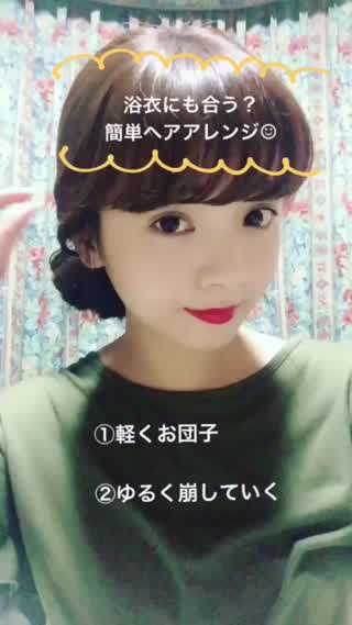 浴衣にも合う簡単ヘアアレンジ