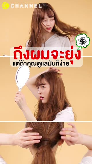 ถึงผมจะยุ่ง แต่ถ้าคุณดูแลมันก็ง่าย
