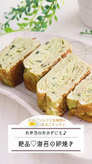 お弁当に！絶品！海苔の卵焼き