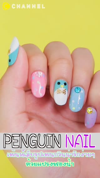 เล็บรูปเพนกวินสุดคิวท์ ^^