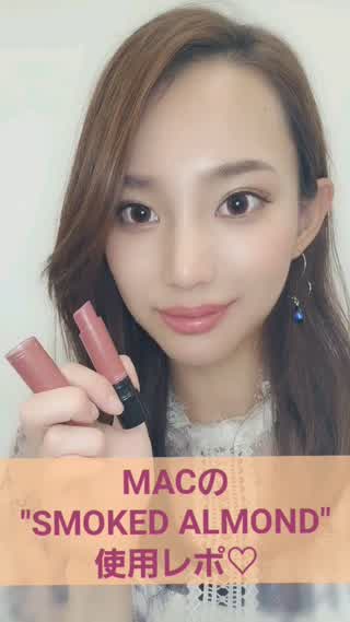 MACの"SMOKED ALMOND"使用レポ♡