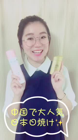 【防晒】中国のネットで話題になってる大人気の日本製日焼けは、この二つ！