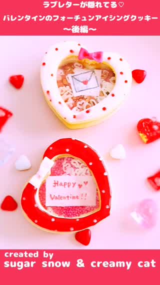 後編 食べられるラブレターが隠れてる 赤白ドットのバレンタインfiクッキー Peachy ライブドアニュース
