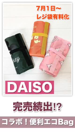 Daiso 完売続出 ダイソーコラボ 便利エコbag Peachy ライブドアニュース