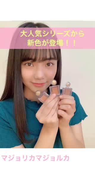 大人気シリーズから新色が登場！！