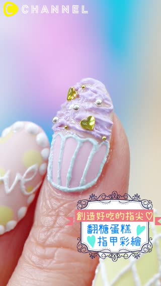 創造好吃的指尖♡翻糖蛋糕指甲彩繪