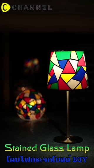 โคมไฟกระจกโบสถ์ DIY