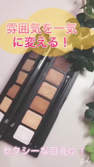 雰囲気を一気に変える！【セクシー】な目元に！