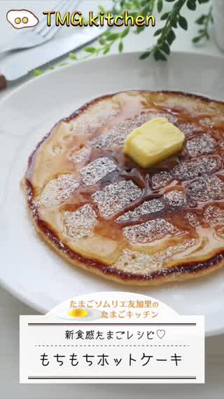 もちもち食感！ホットケーキミックス