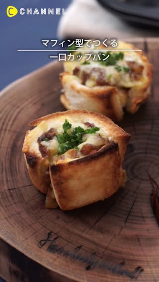 マフィン型でつくる一口カップマフィン