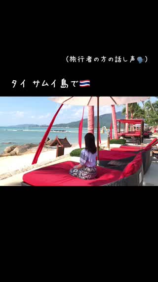 大段 舞依のヨガ動画！ 〜タイ サムイ島〜出張編