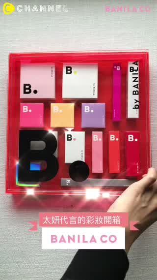 B By Banila太妍代言的彩妝開箱