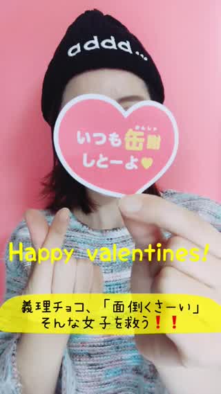 義理チョコ、「面倒くさーい」  そんな女子を救う義理用ギフト！