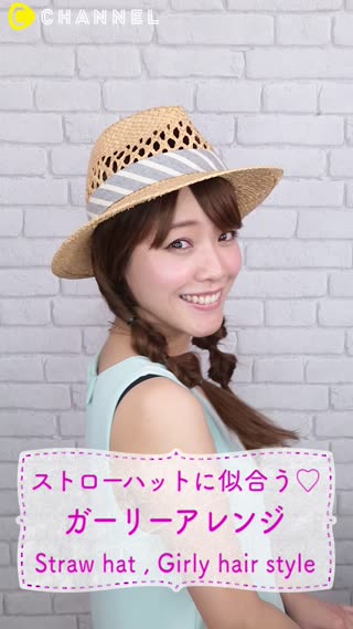 ストローハットを2倍おしゃれに見せる♡ガーリーアレンジ