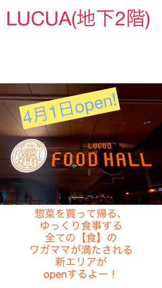 【PR】LUCUA FOOD HALL にいってきたよ！