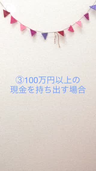 customs inspection【税関検査】③