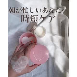 朝が忙しいあなたへ！時短ケア♡