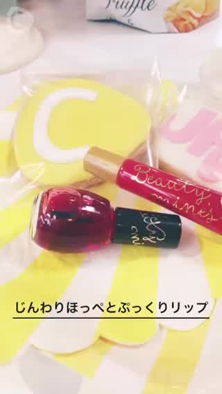 シロップチークとオイルティントでじんわりほっぺとぷっくりリップ by JPy