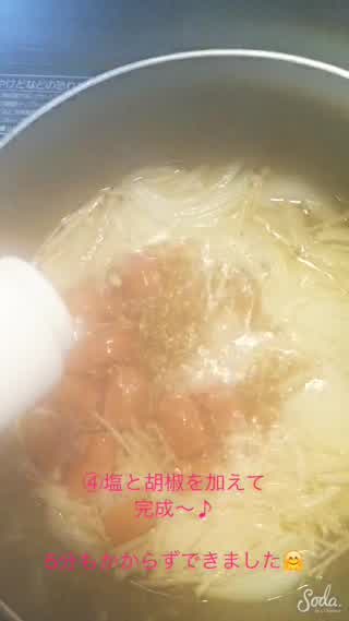 Howto時短スープ