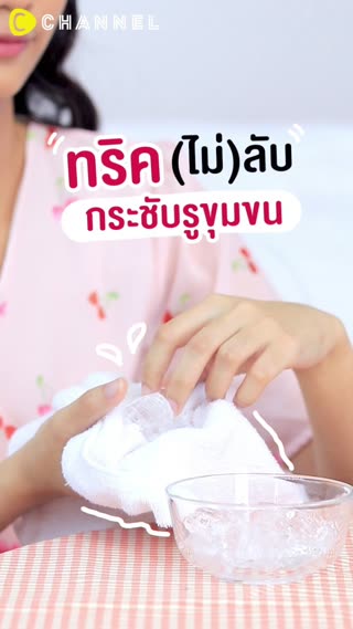 4 วิธีกระชับรูขุมขน