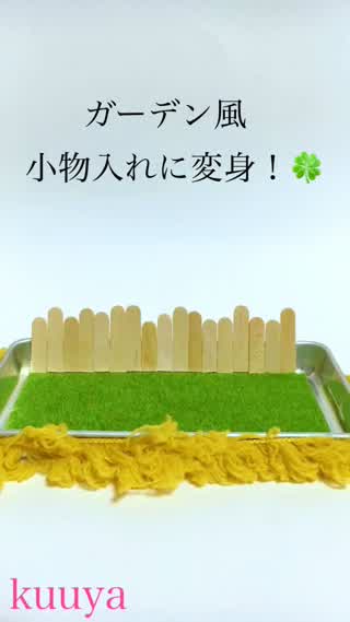 【雑貨】アンティーク皿が簡単にガーデン風小物入れに！気分転換にいかがですか？