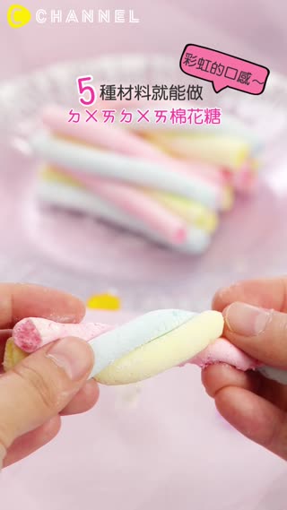 彩虹的口感～５種材料就能做ㄉㄨㄞㄉㄨㄞ棉花糖