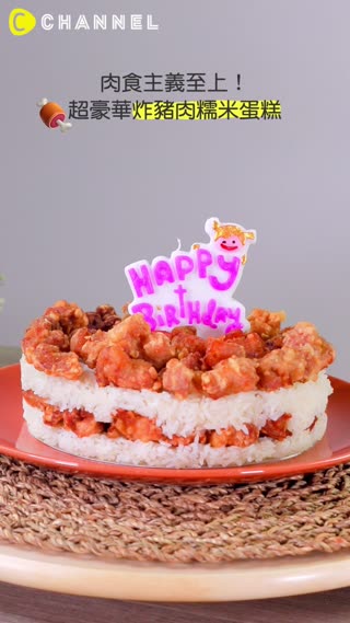 肉食主義至上！超豪華炸豬肉糯米蛋糕★