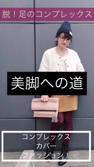 足にコンプレックスのある方必見！！