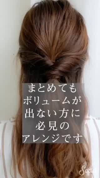 ヘアアレンジしても 頭の形が綺麗に見えない方向けの注意点⚠️🚨 