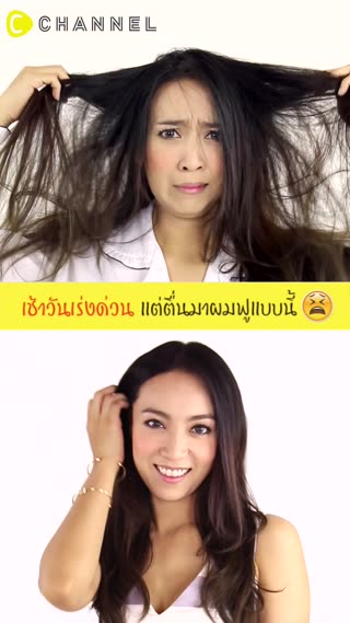 เปลี่ยนลุคพังๆเป็นลุคปังๆด้วยแปรงเรมิ 