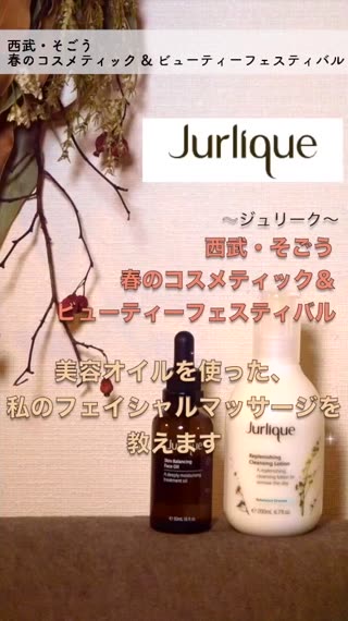 【PR】ジュリーク美容オイルを使った、私のフェイシャルマッサージ
