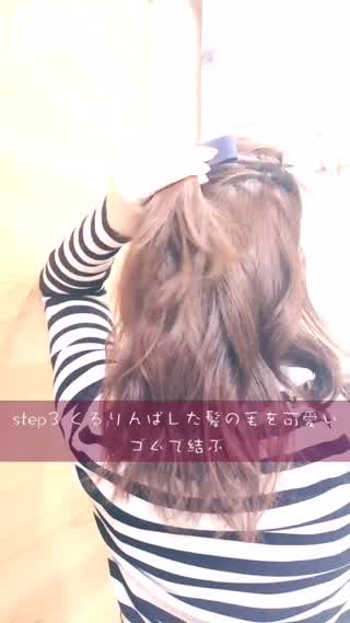 くるりんぱハーフアップがフェミニンで激かわ！簡単2回くるりん