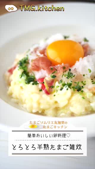 とろとろ半熟たまご雑炊