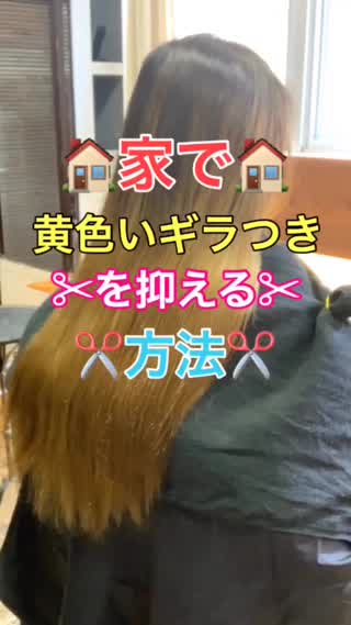 カラーが黄色くギラつく人にオススメ✨カラーシャンプー&トリートメント🧴