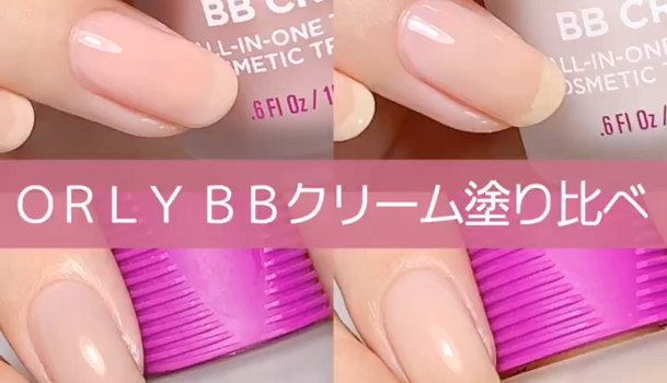 orly セール ネイル bb