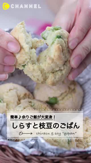 余りご飯で「しらすと枝豆のごぱん☆」