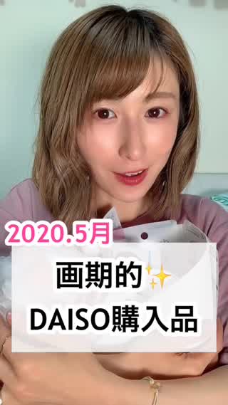 ぬめぬめ対策にも‼︎画期的♡DAISO購入品