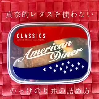 のっけ海苔弁当の詰め方