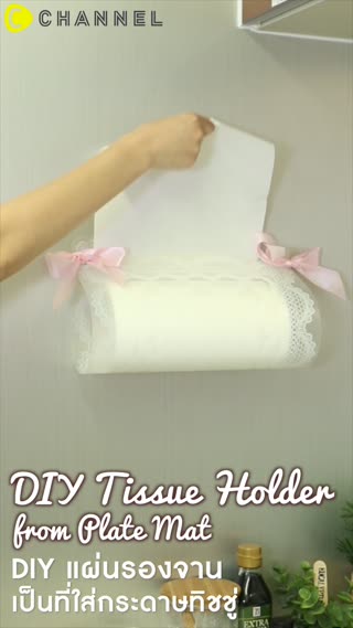 DIY แผ่นรองจานเป็นที่ใส่กระดาษทิชชู่